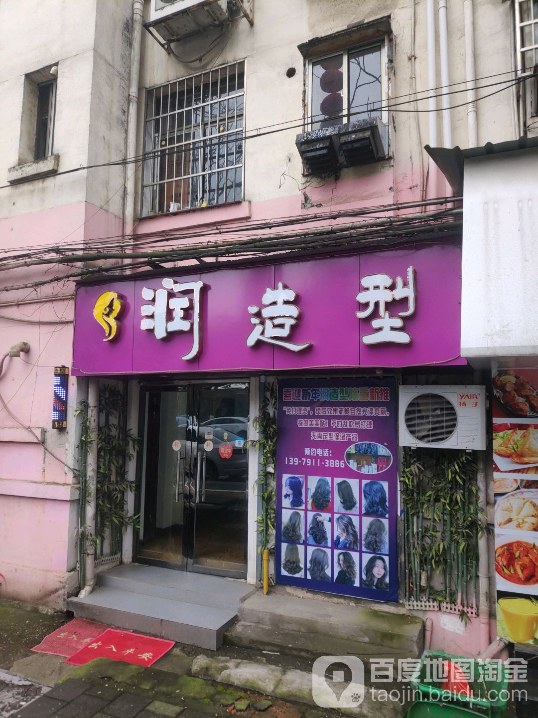 润号造型(阳明东路店)