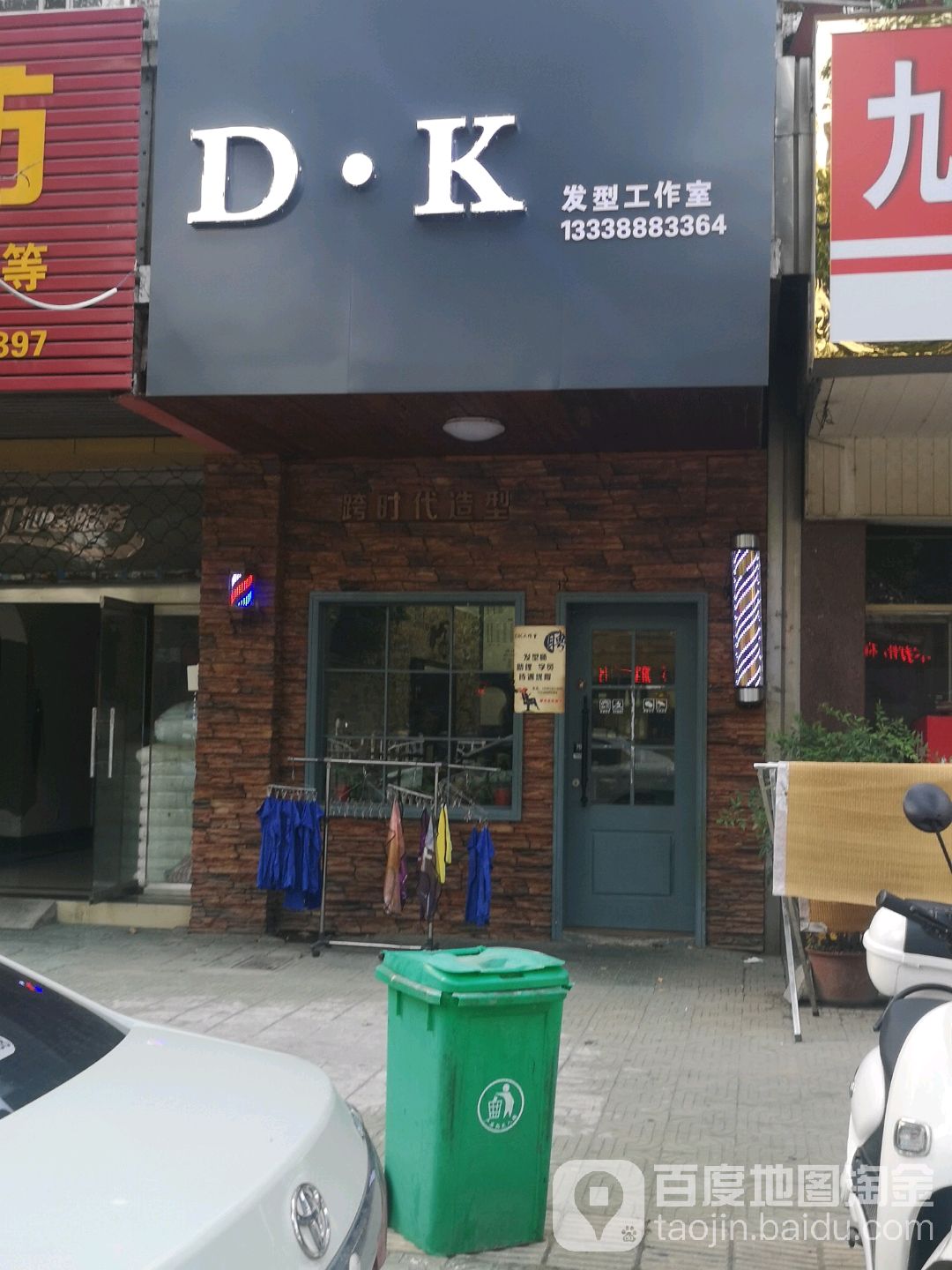 DK奈发型工作室