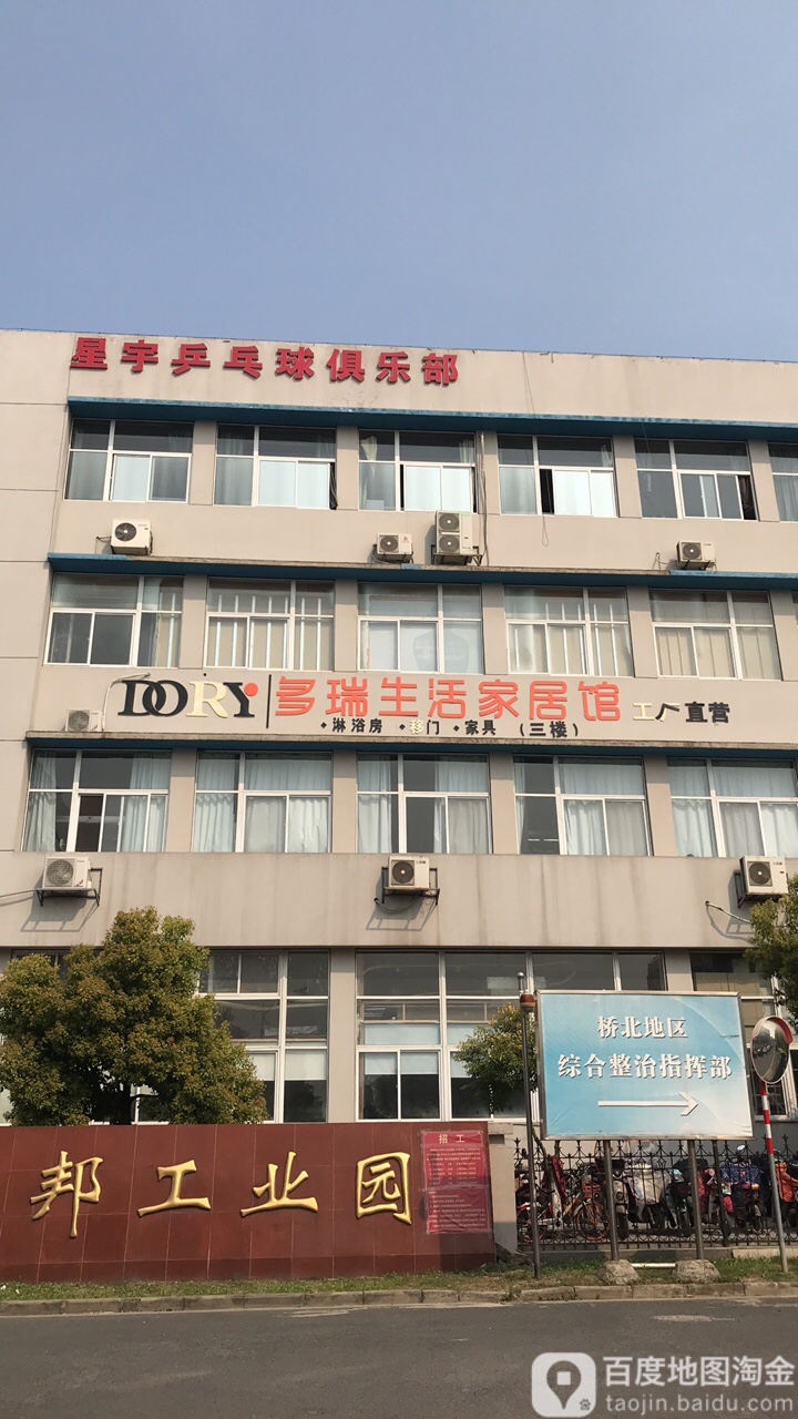 星宇乒乓球。俱乐部