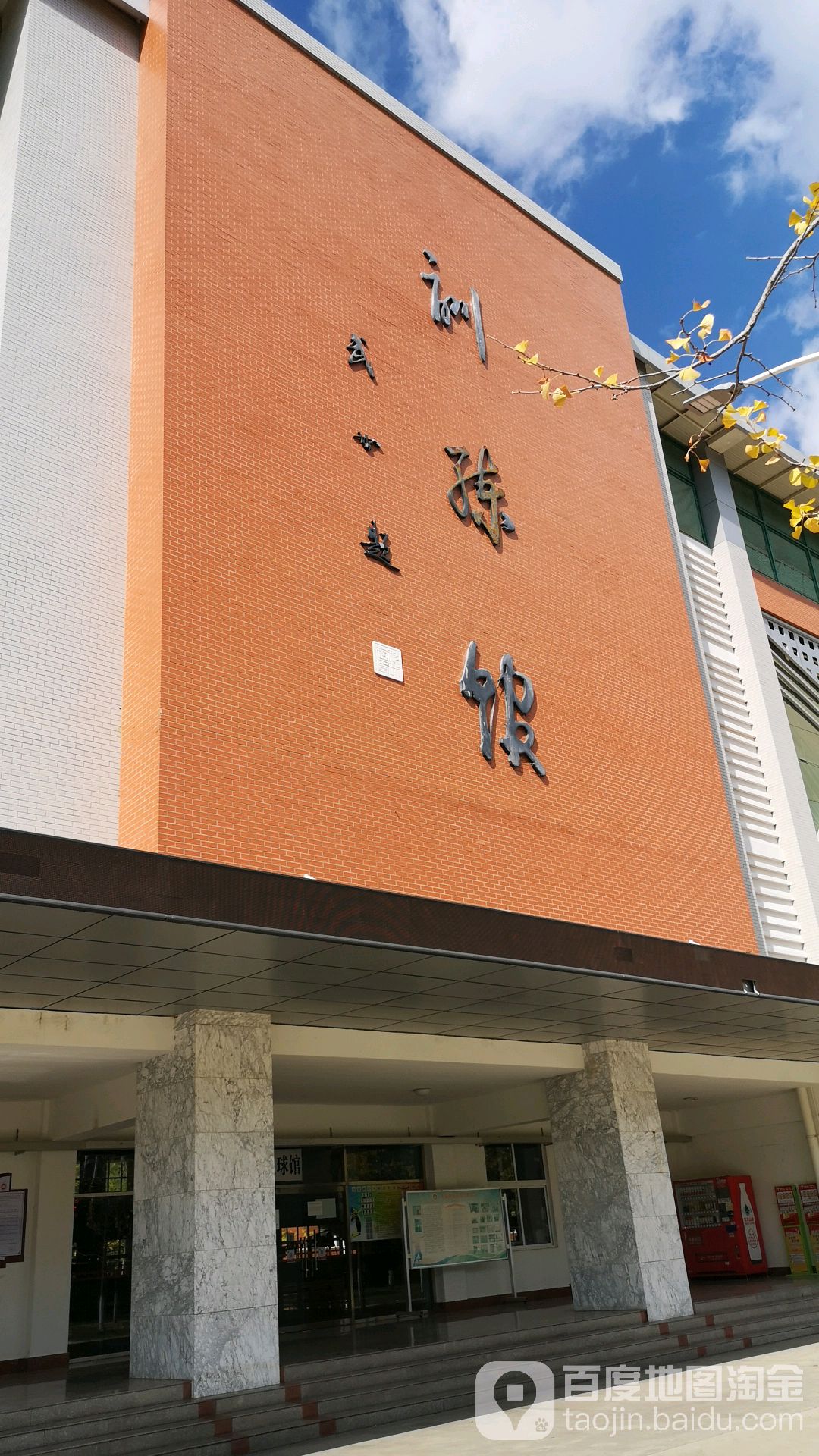 玉溪师范学院-训练馆