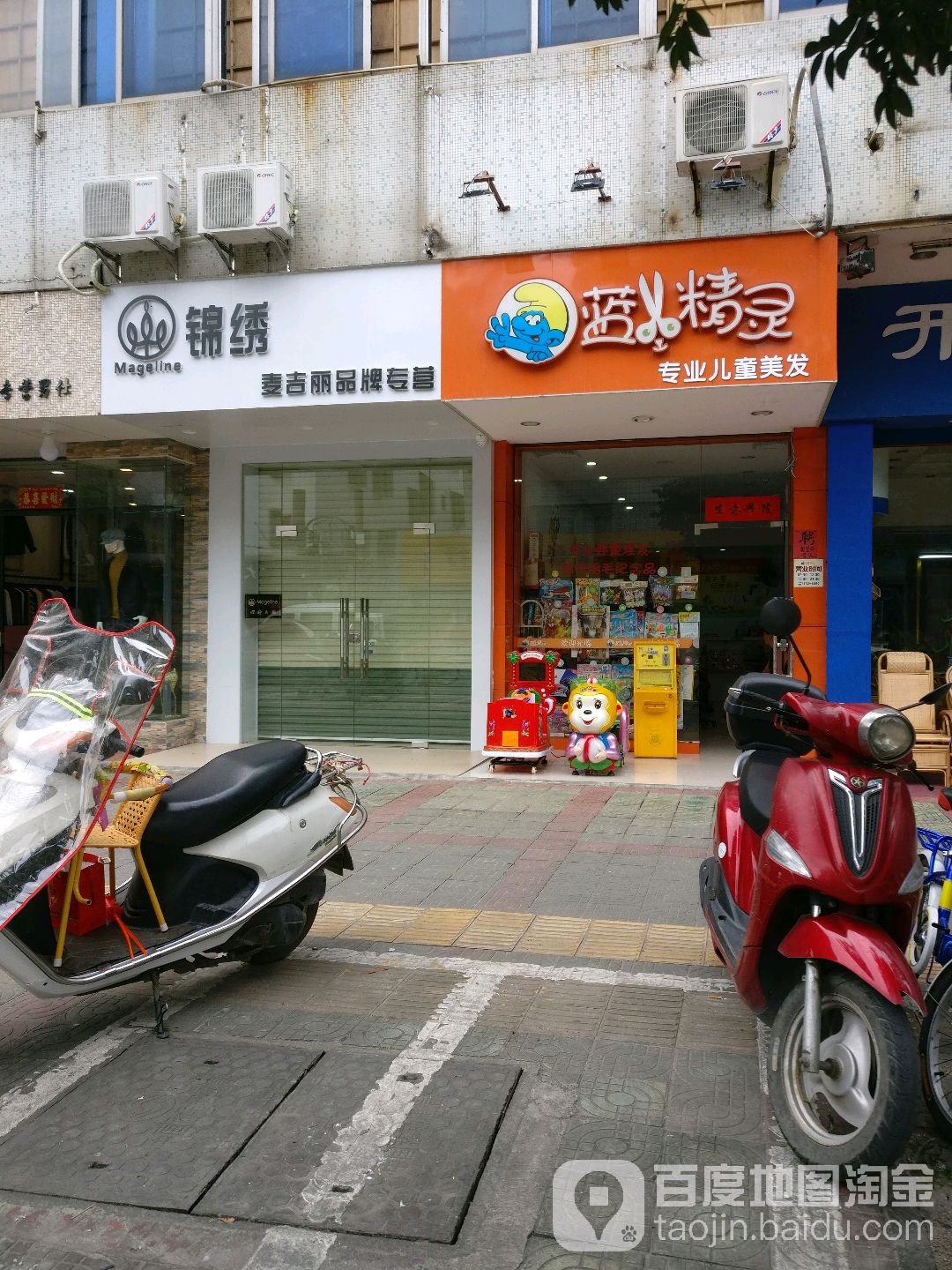 蓝精灵专业儿童美化(同德路店)