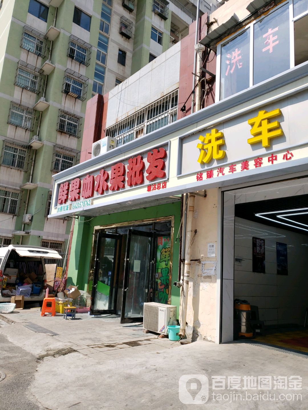 鲜果咖水果批发(塘沽总店)