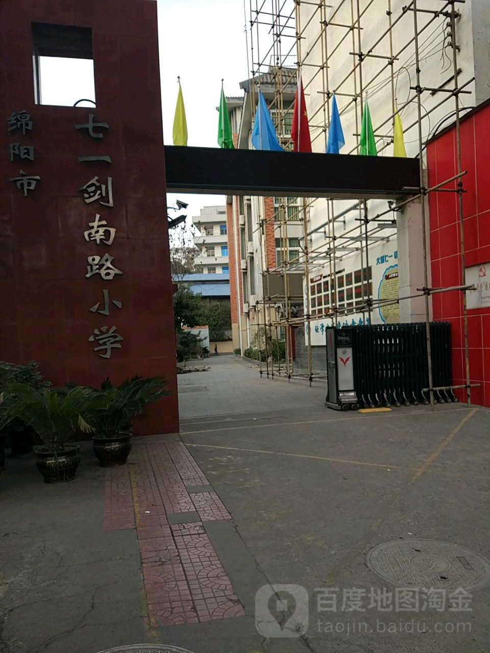 绵阳市七一剑南路小学