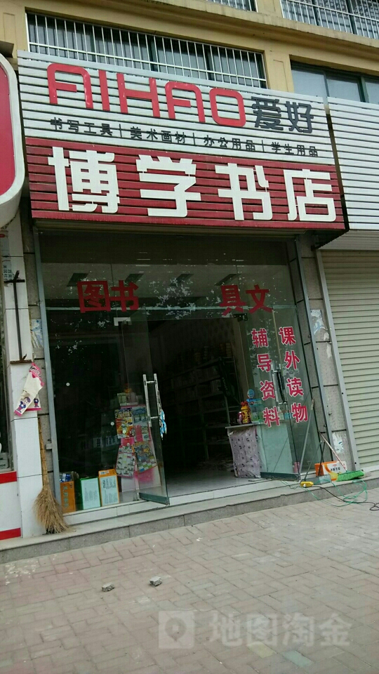 博学书店(锦绣华庭店)