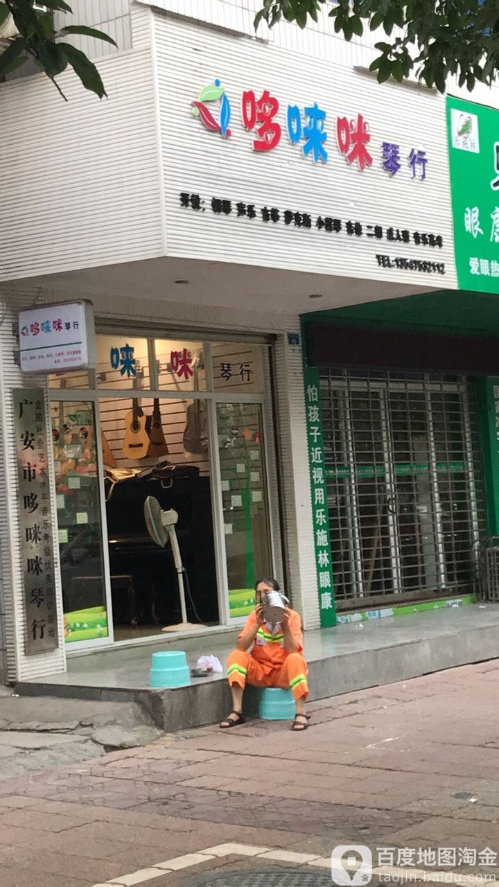 哆来咪琴行(劳动街店)