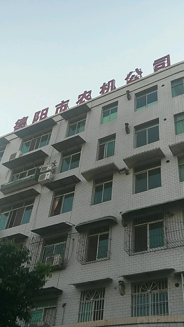 德阳市农机公司