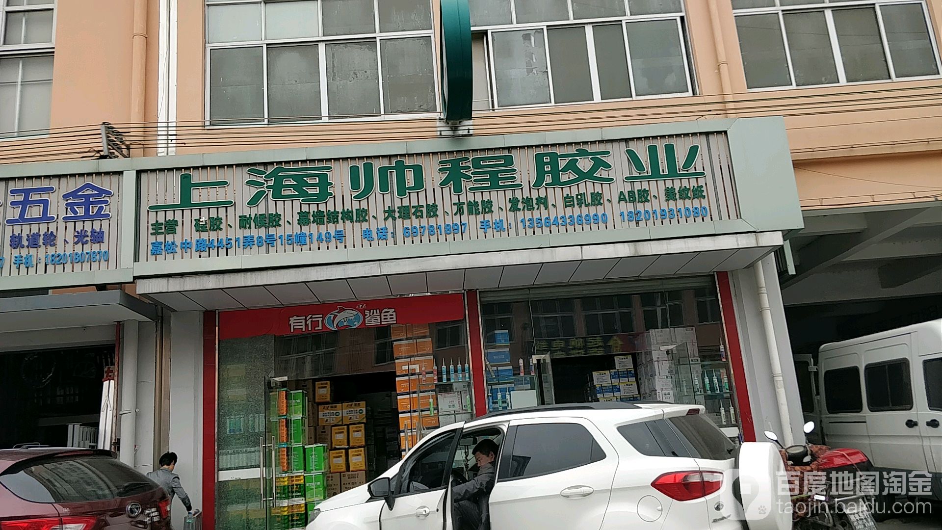 上海帅程胶也