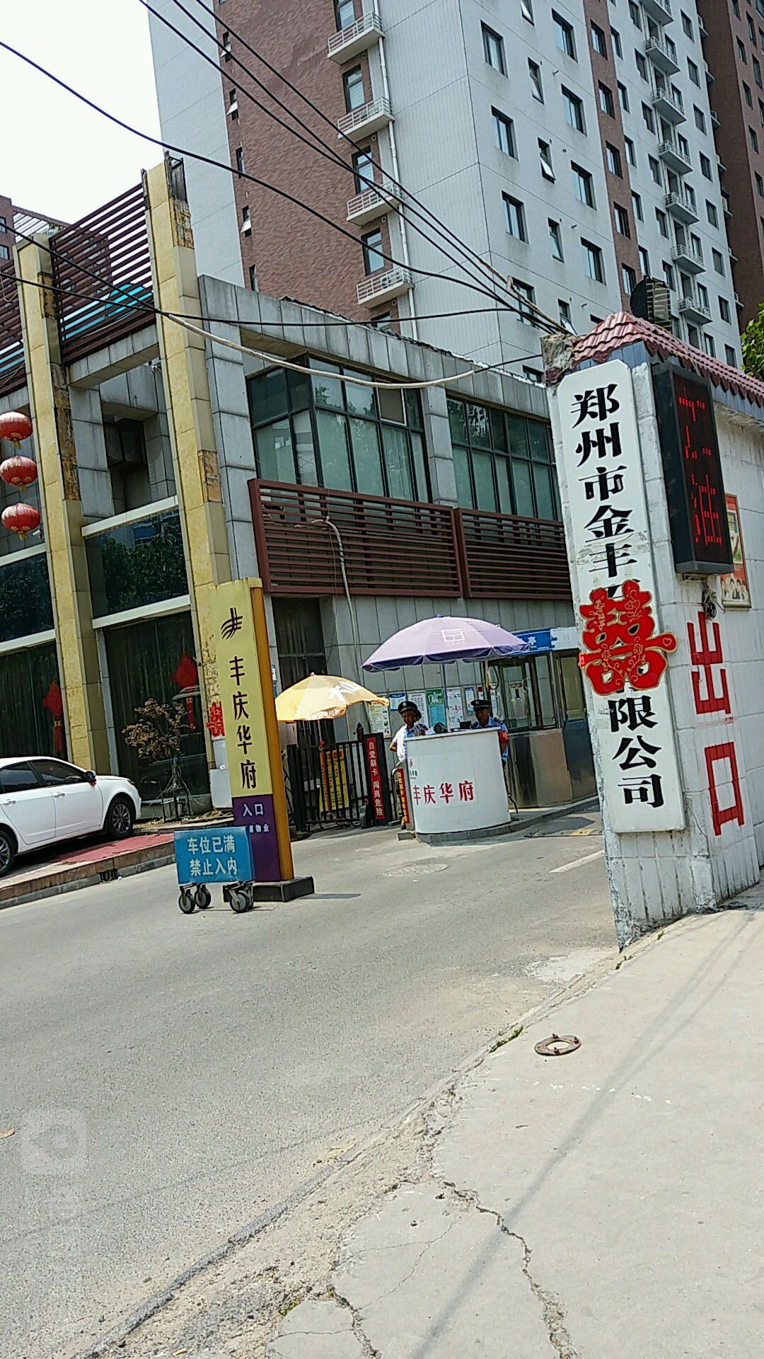 郑州市金丰石化有限公司