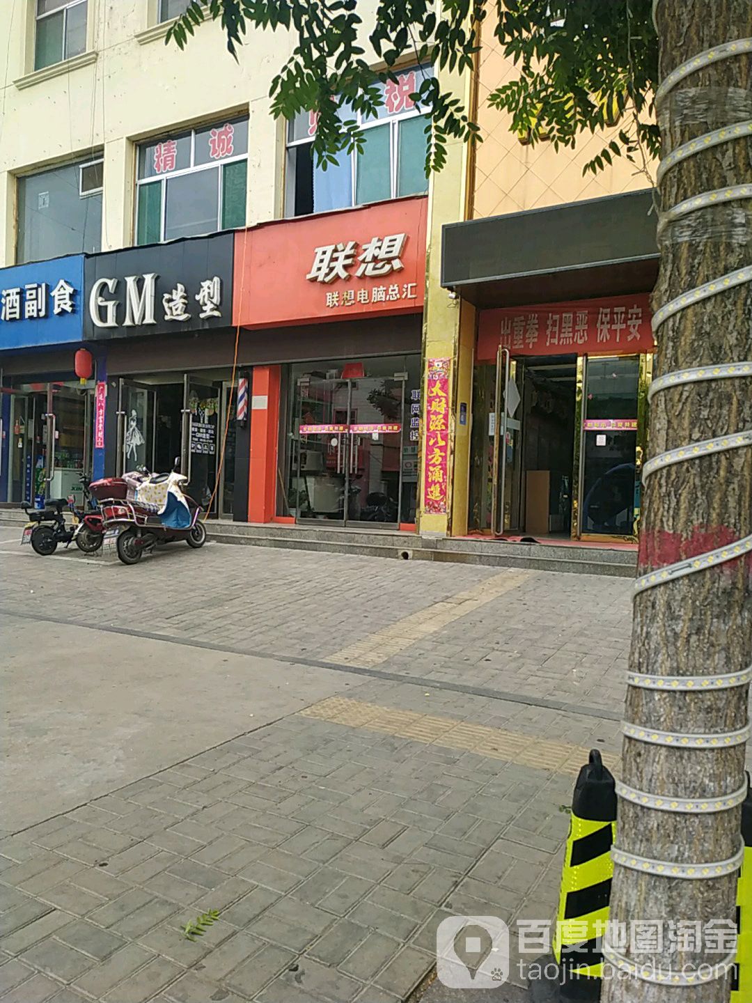 联想商用专卖店(新建北路店)