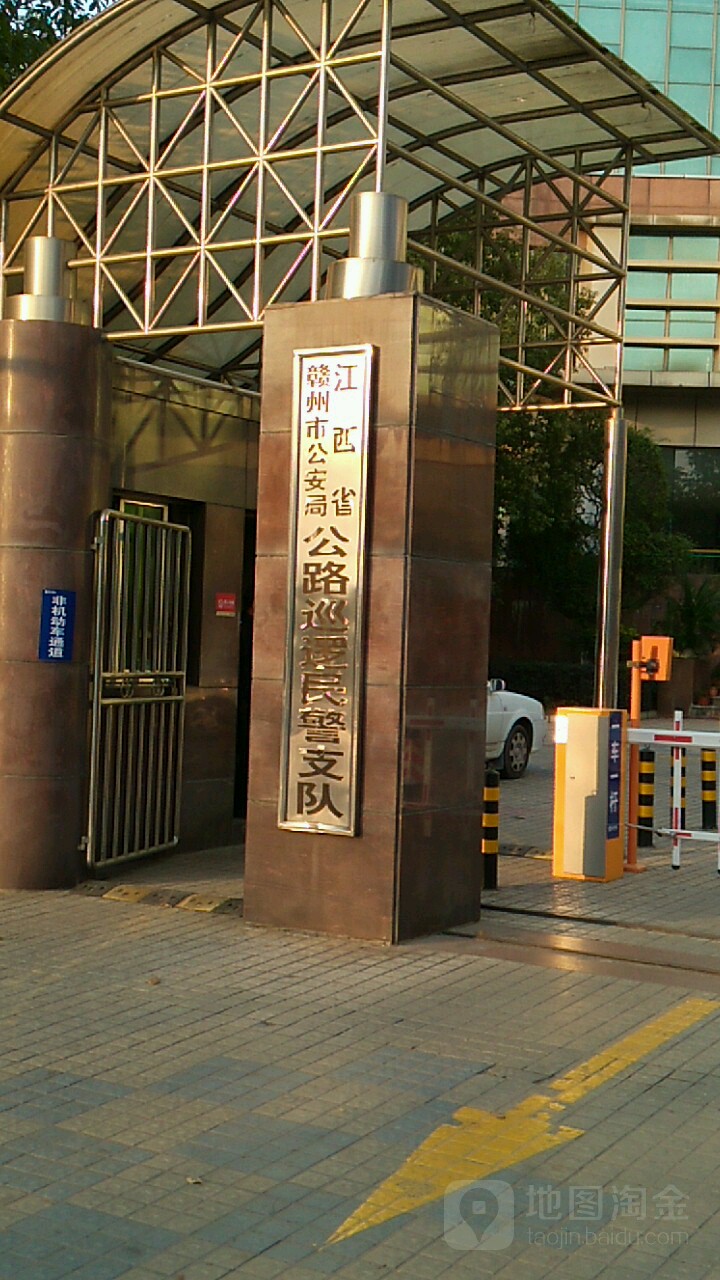 江西省赣州市公安局公路巡逻民警支队