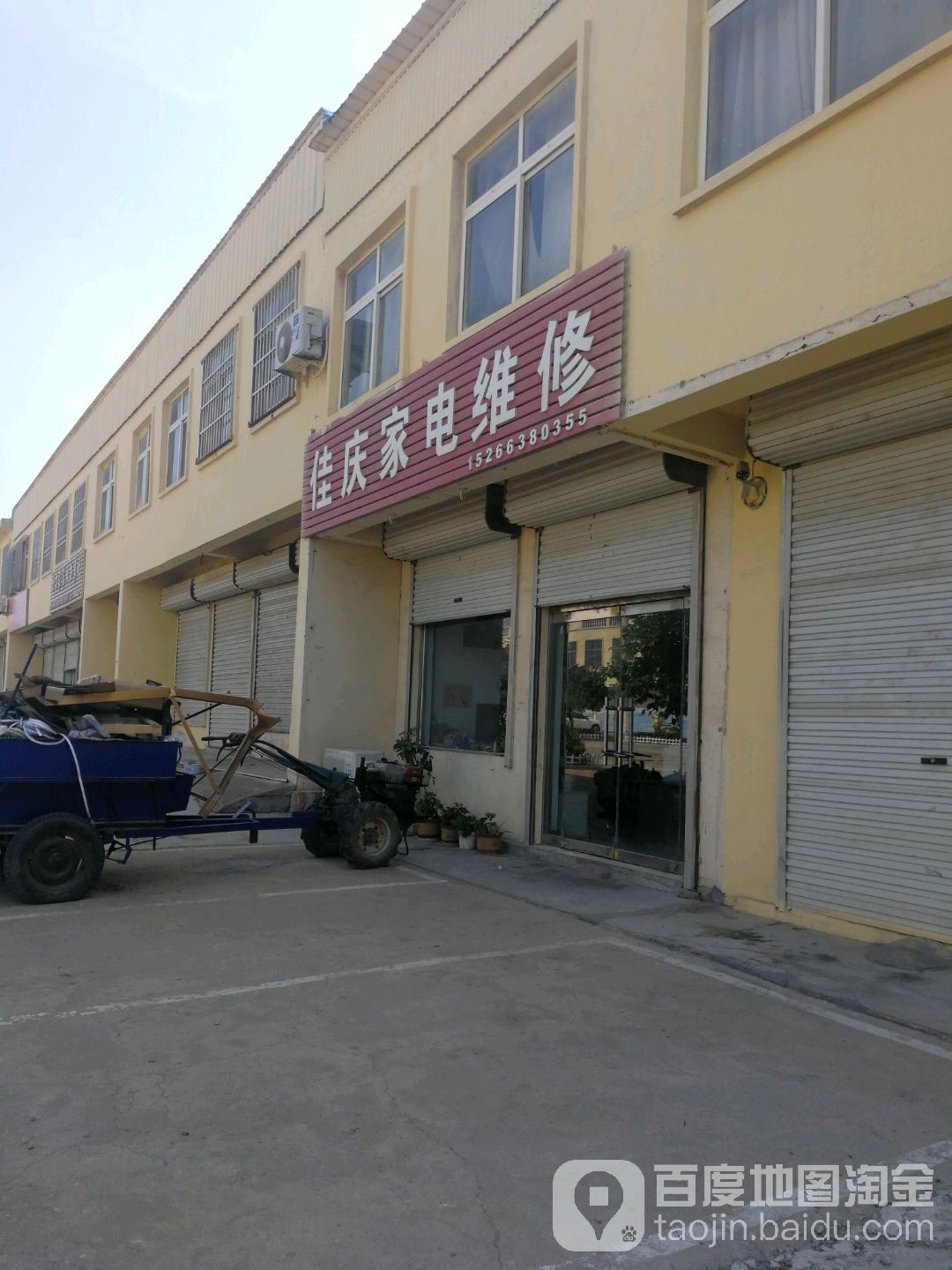 佳庆家电维修