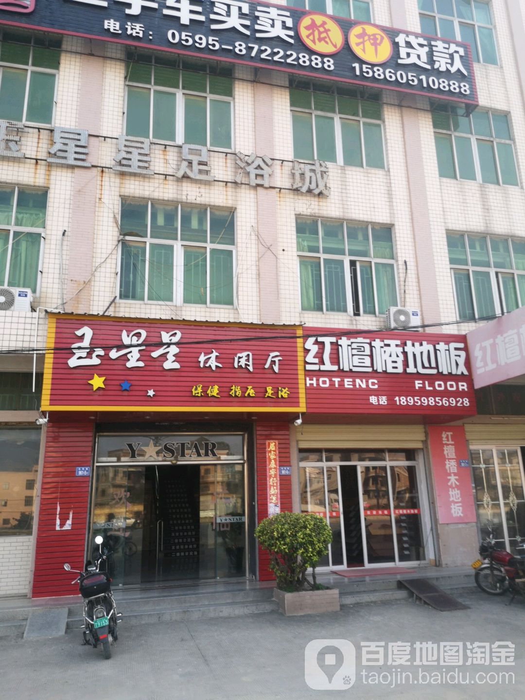 玉星鑫休闲厅(玉新大厦店)