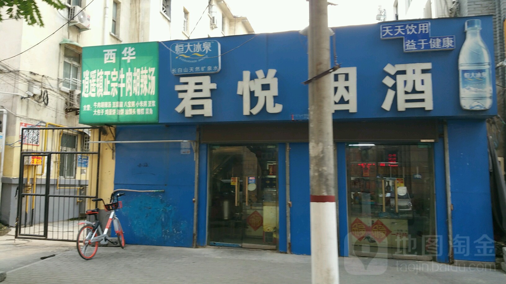 君来烟酒商贸(货站北街店)