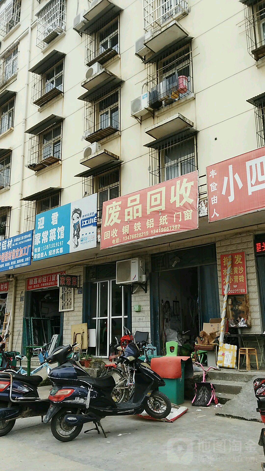 废品回收(金银湖南街店)