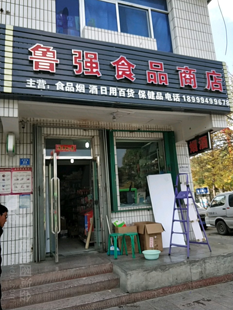 鲁强视频商店