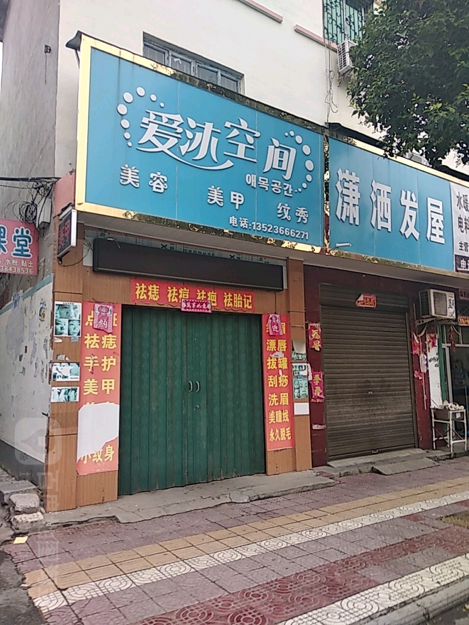 镇平县爱沐空间(中国专卖店)