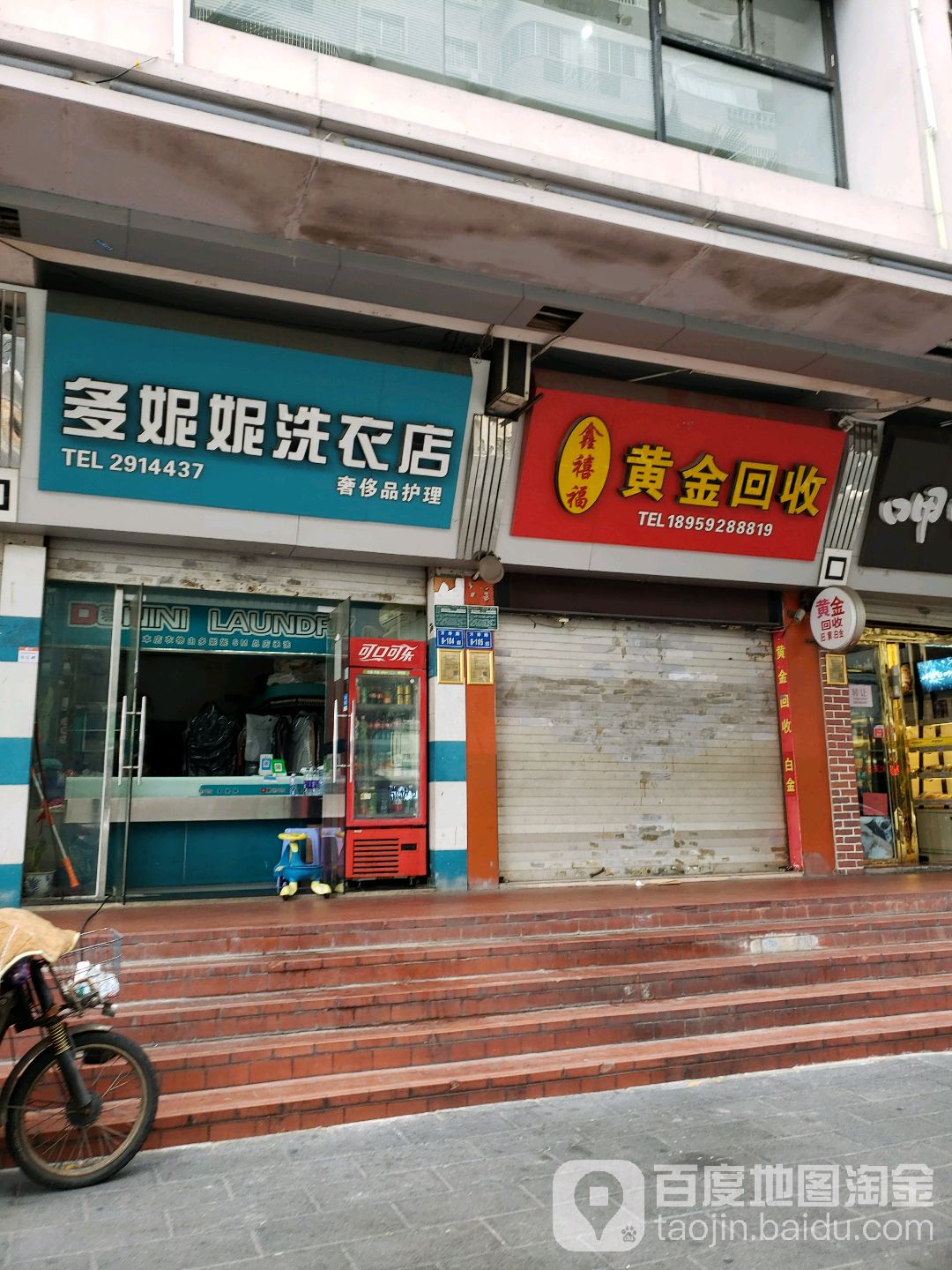 黄金回收(万寿路店)