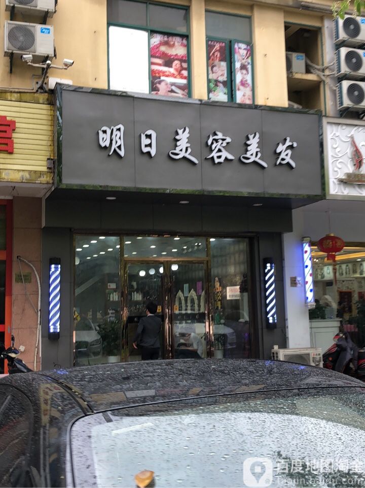 明日美容理发(金浦路店)