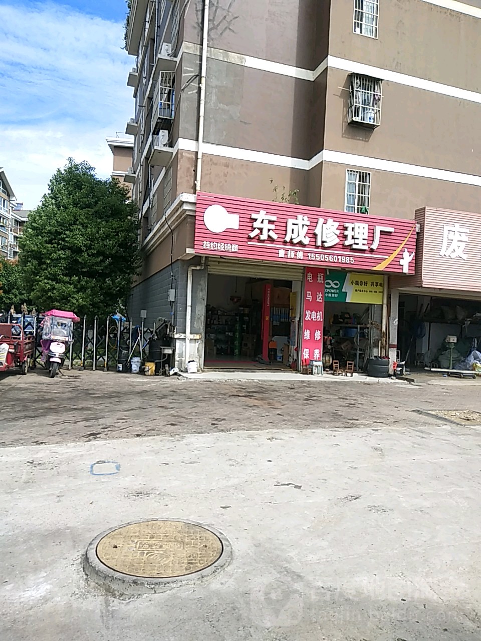东成汽车服务
