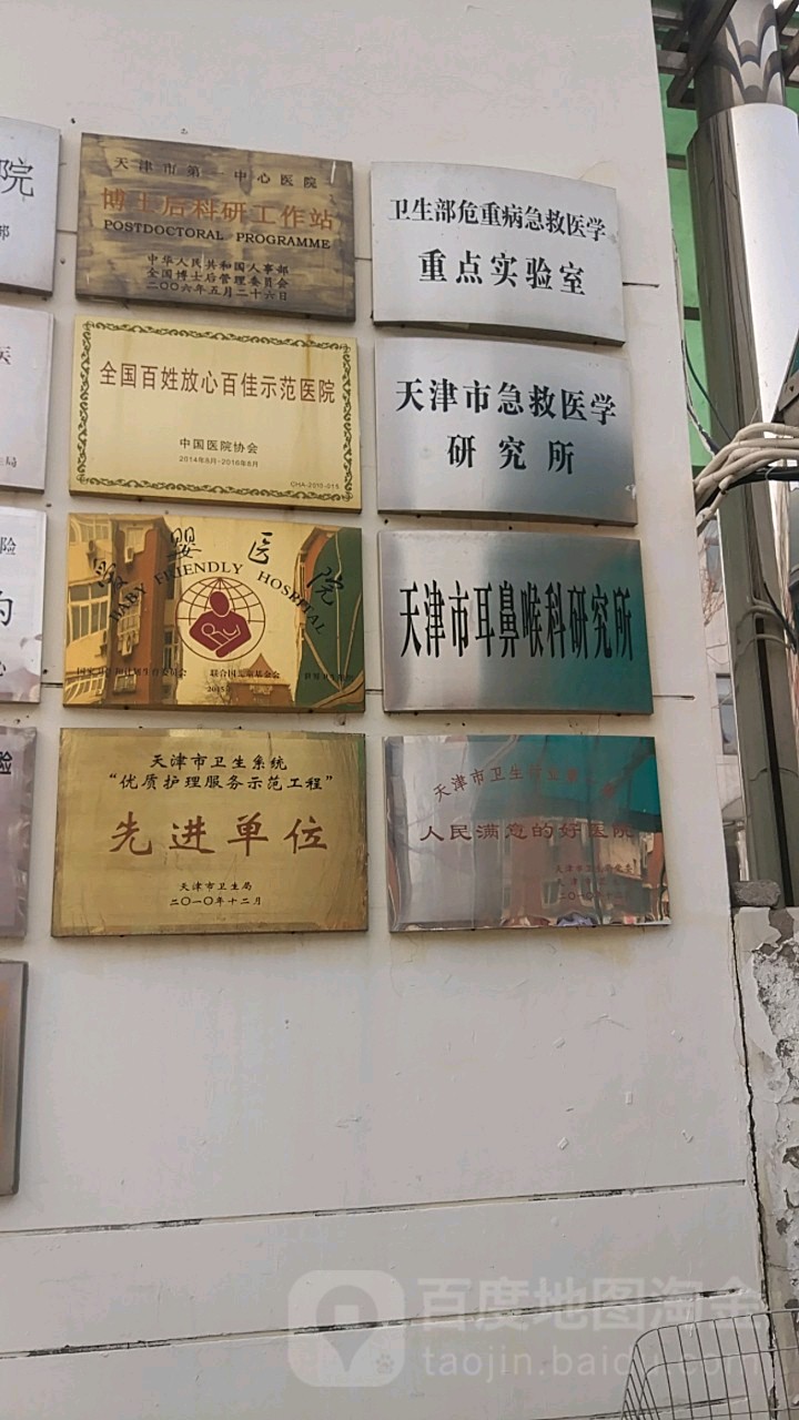 天津市耳鼻喉科研究所