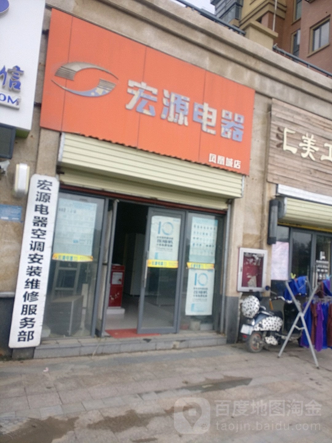 宏源电气(凤凰城店)