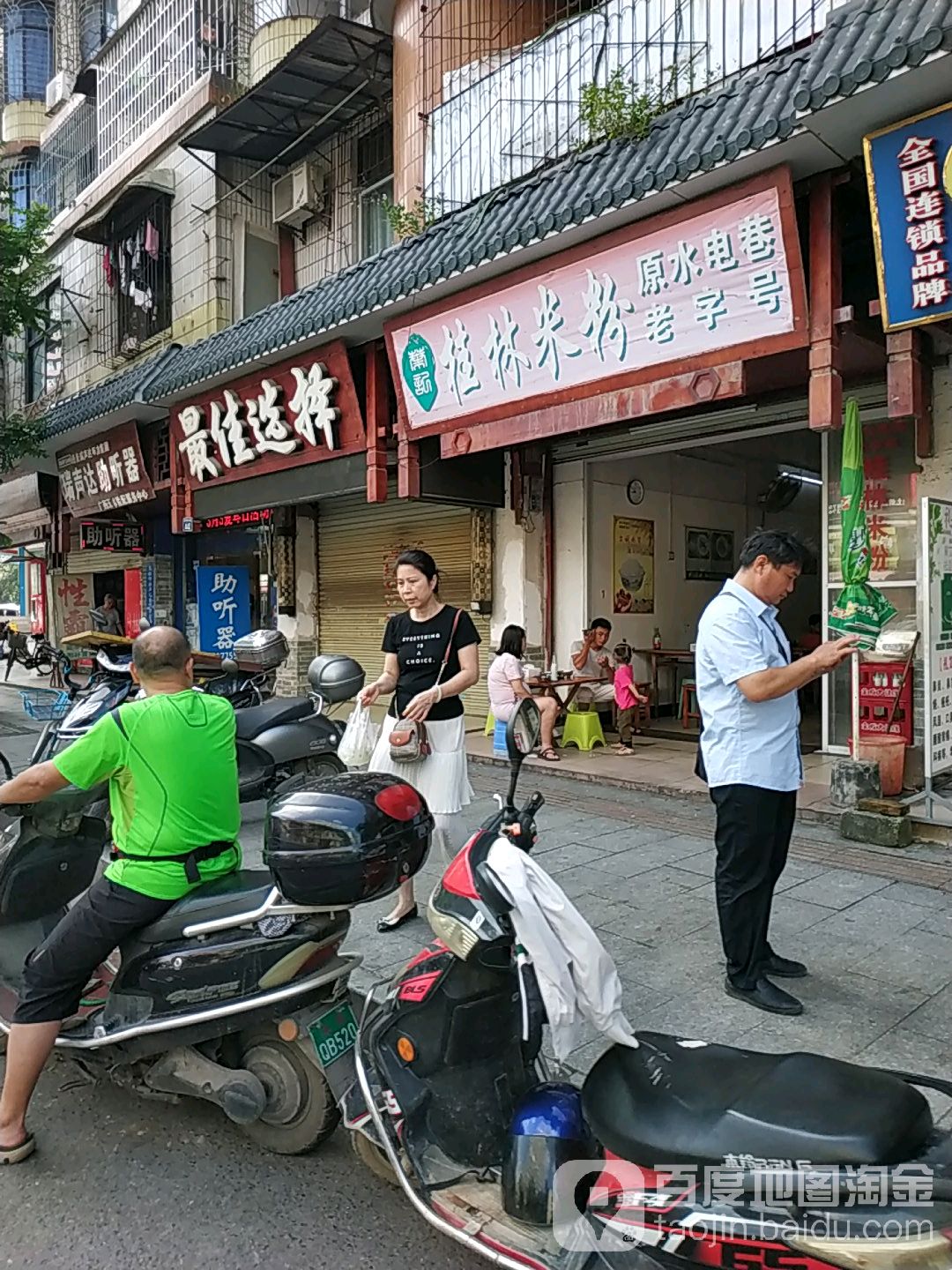 叶记原水电巷老字号桂林米粉(教育中路店)