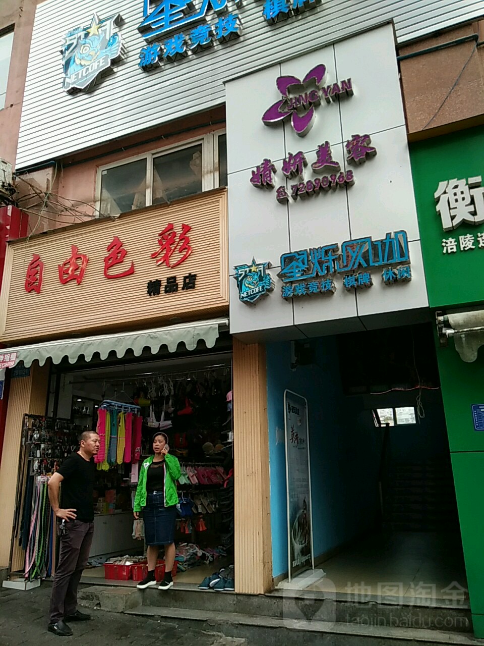 婧妍美容