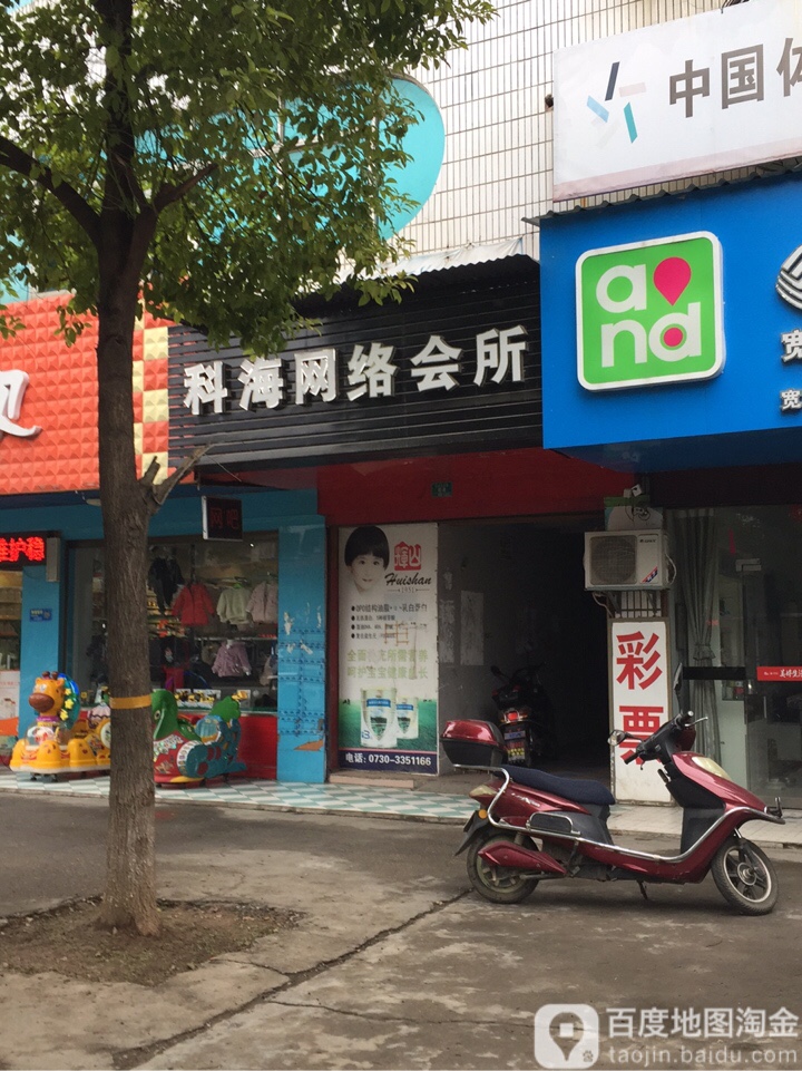 科海网络会所