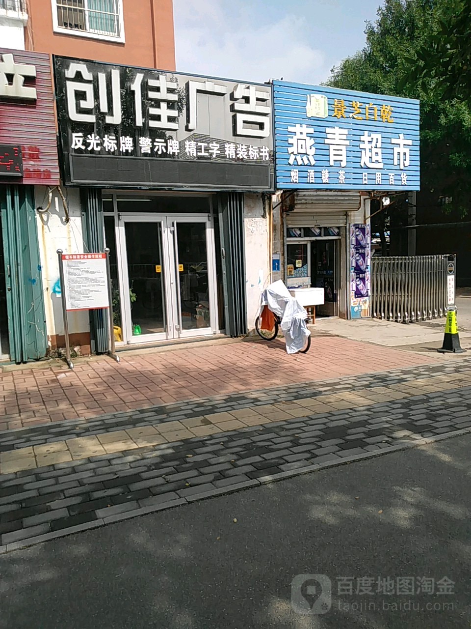 燕青保健