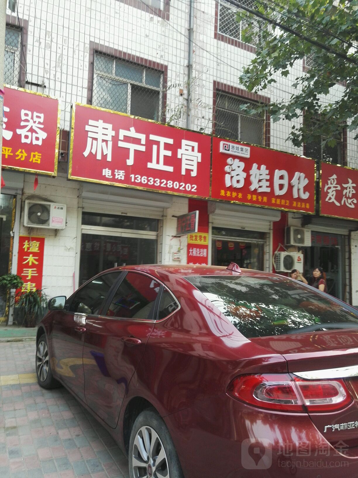 肃宁正骨