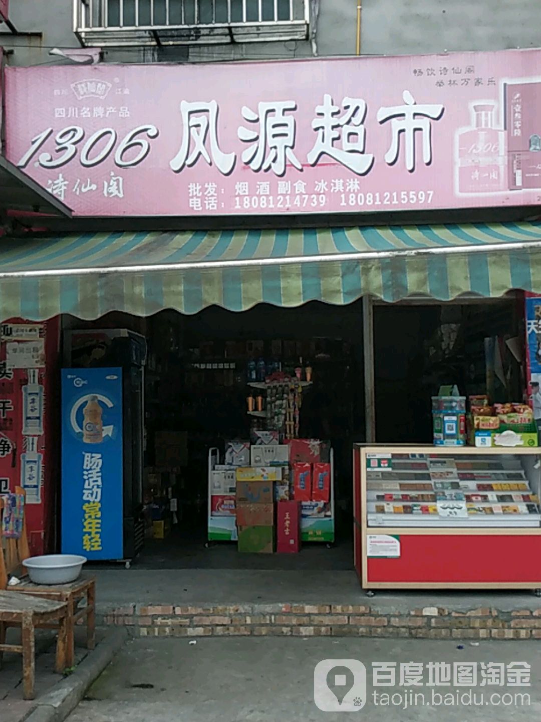 凤源美食(攀羊路店)