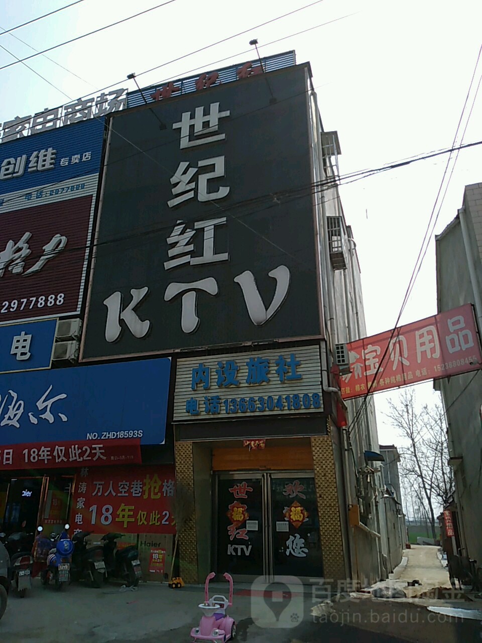 世纪宏KTV