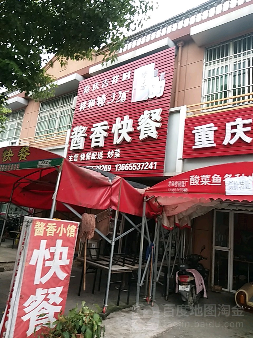 酱香餐厅
