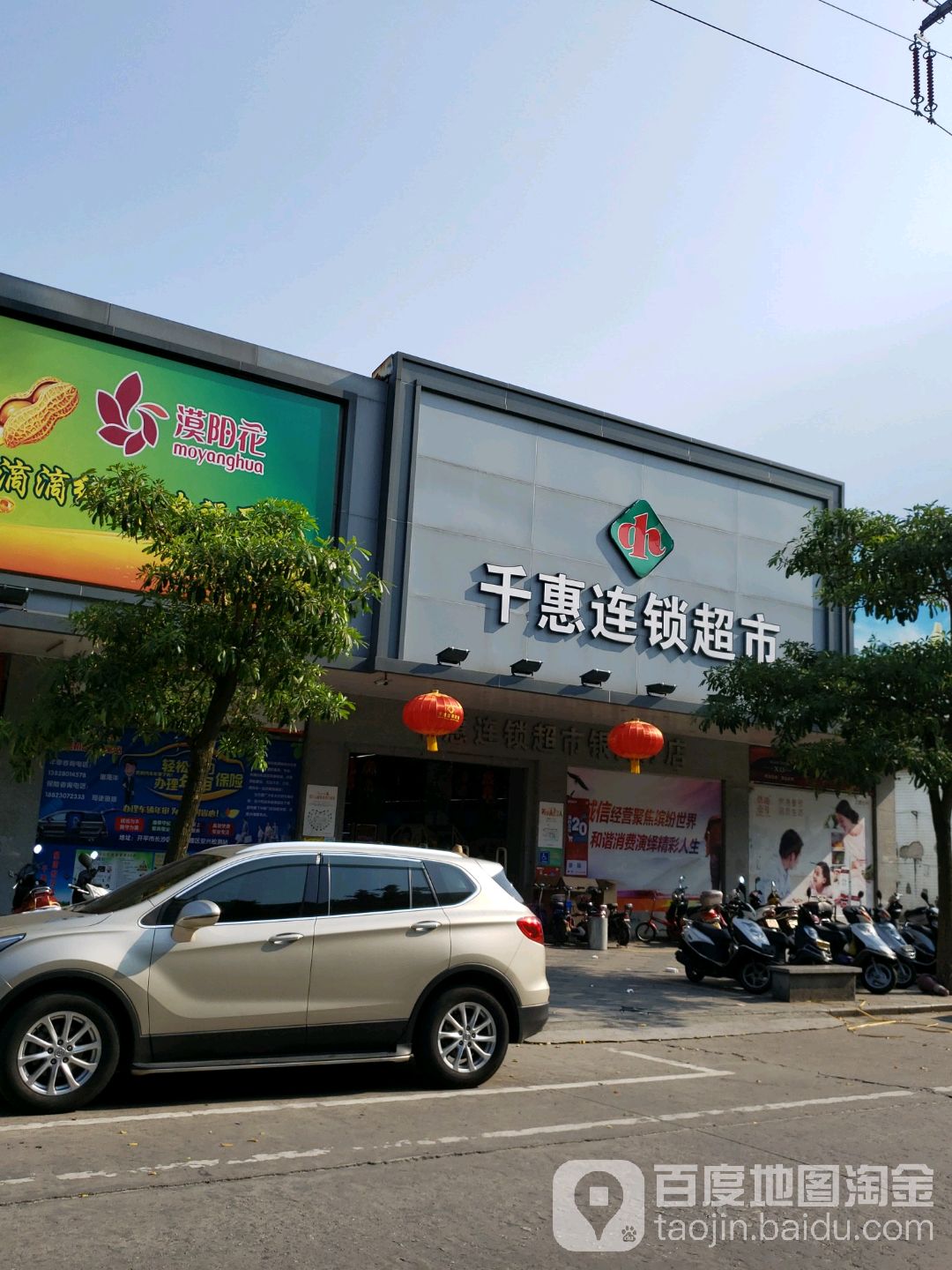 千惠连锁超市(银海店)