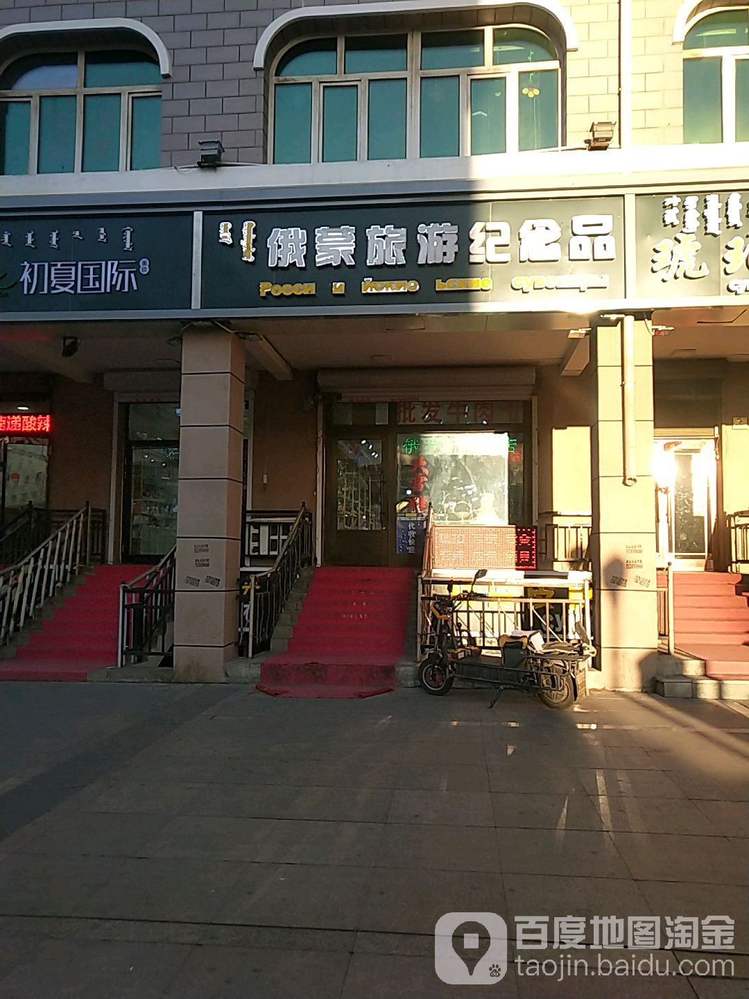 俄蒙旅游纪念品