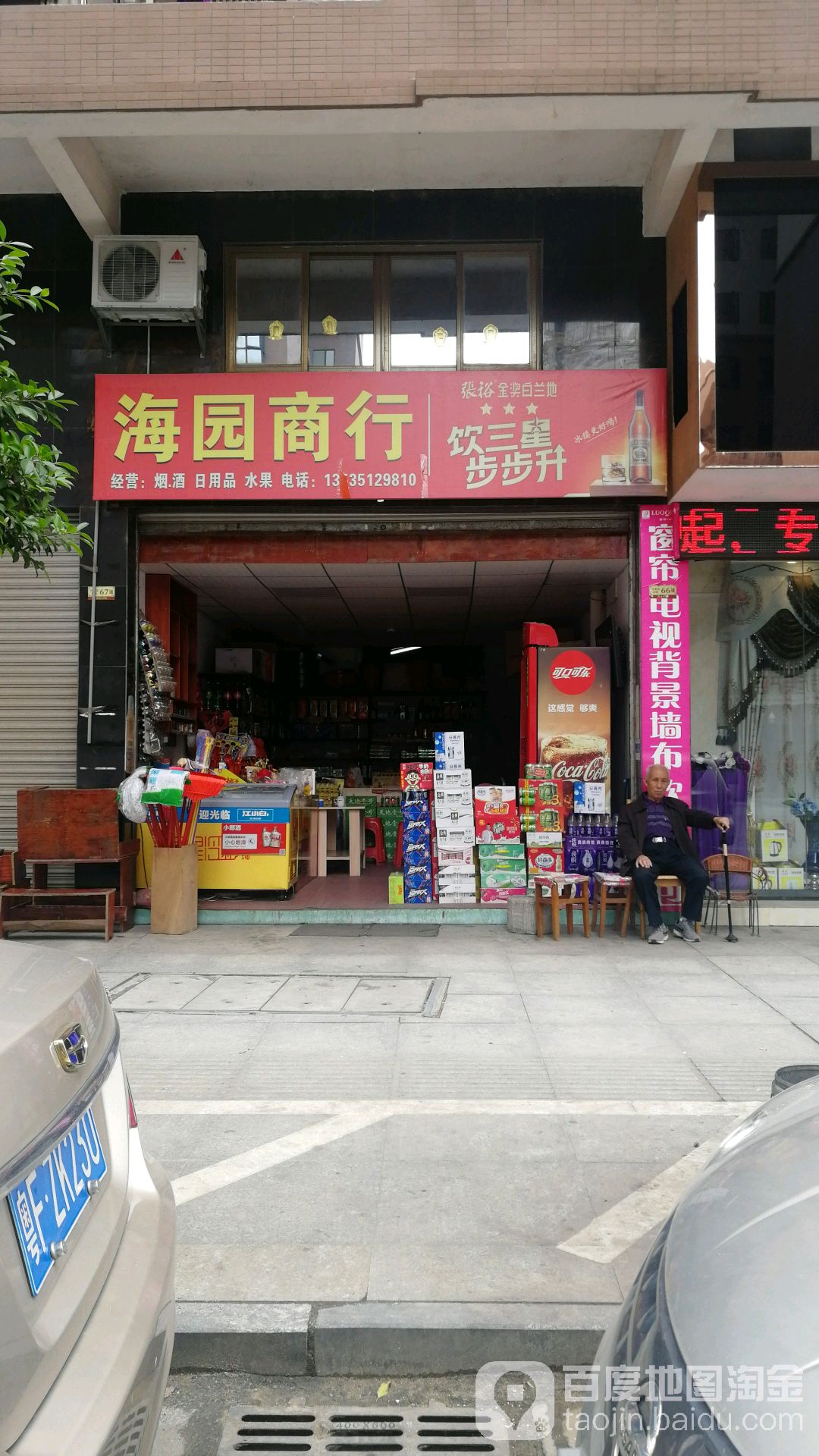 海源商行