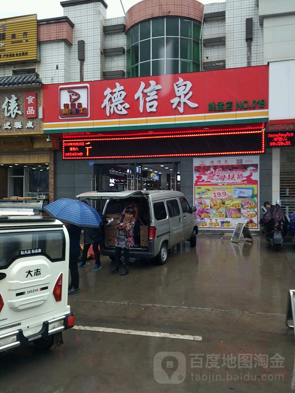 德信全(姚孟店)