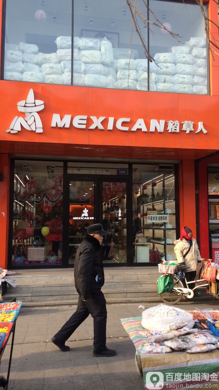 稻草人(东盛广场店)