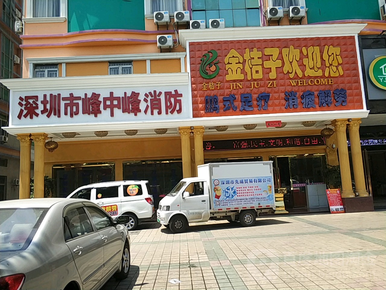 金桔子养生园