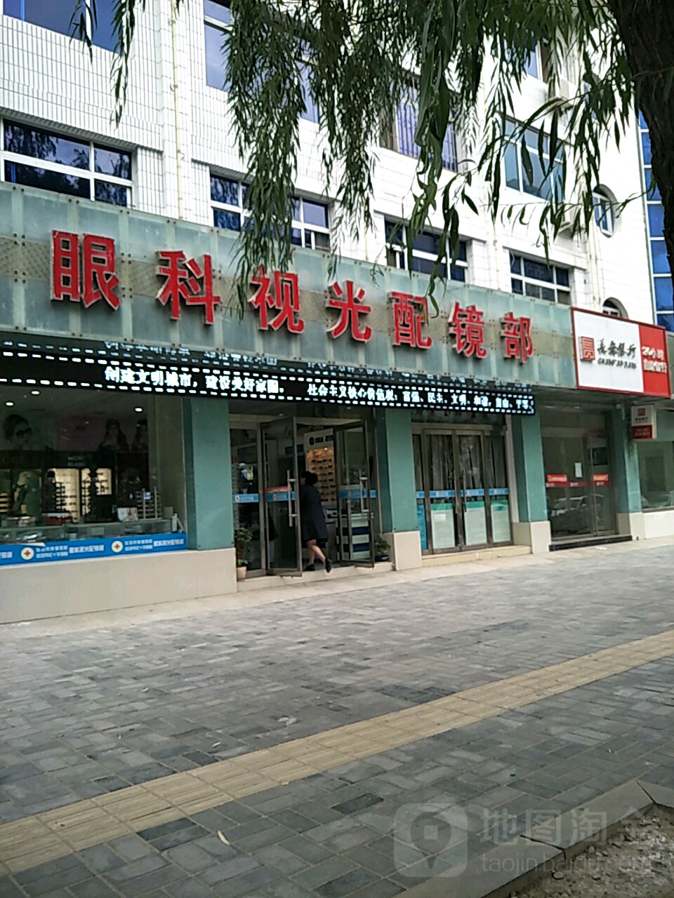 延安市博爱校医-眼科视光验光配镜部