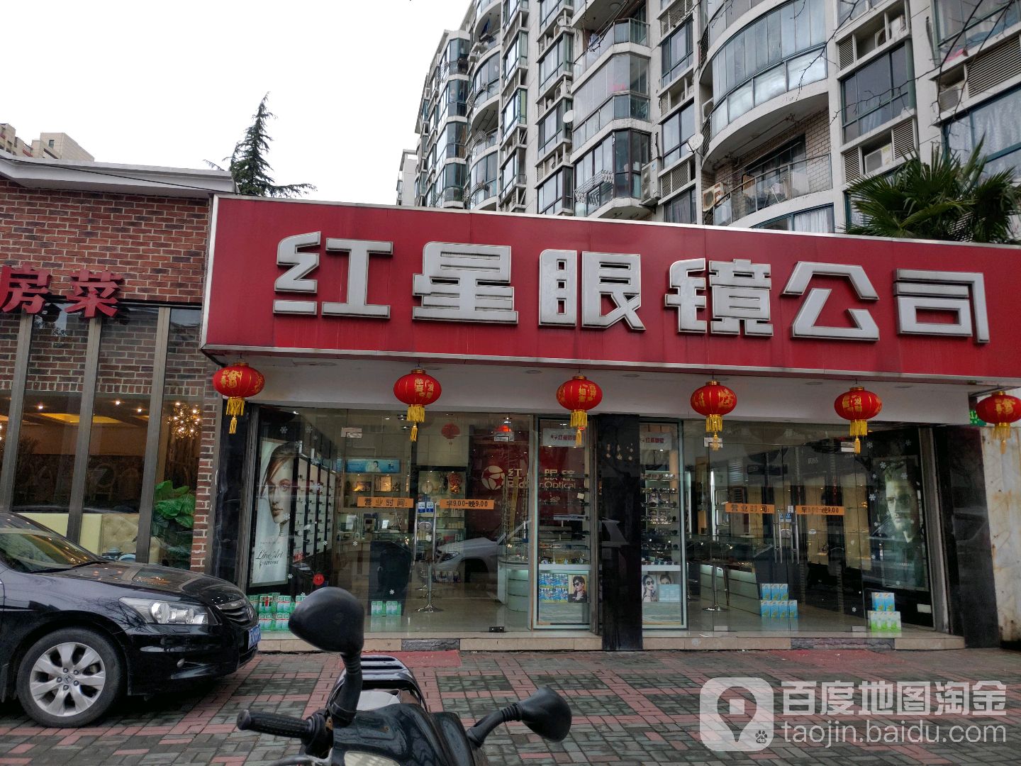红黾眼镜(漕宝店)