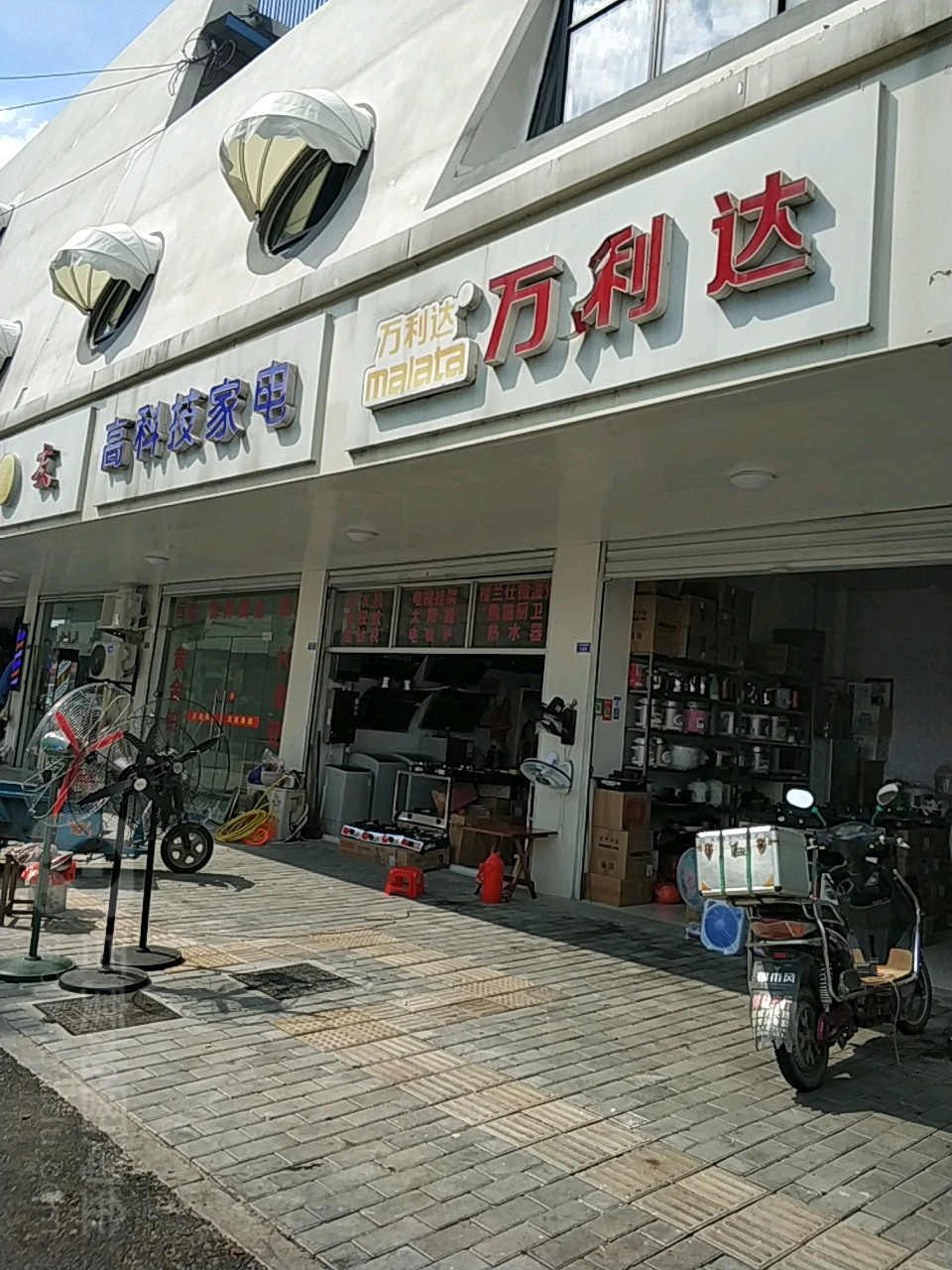 万利达(天河路店)