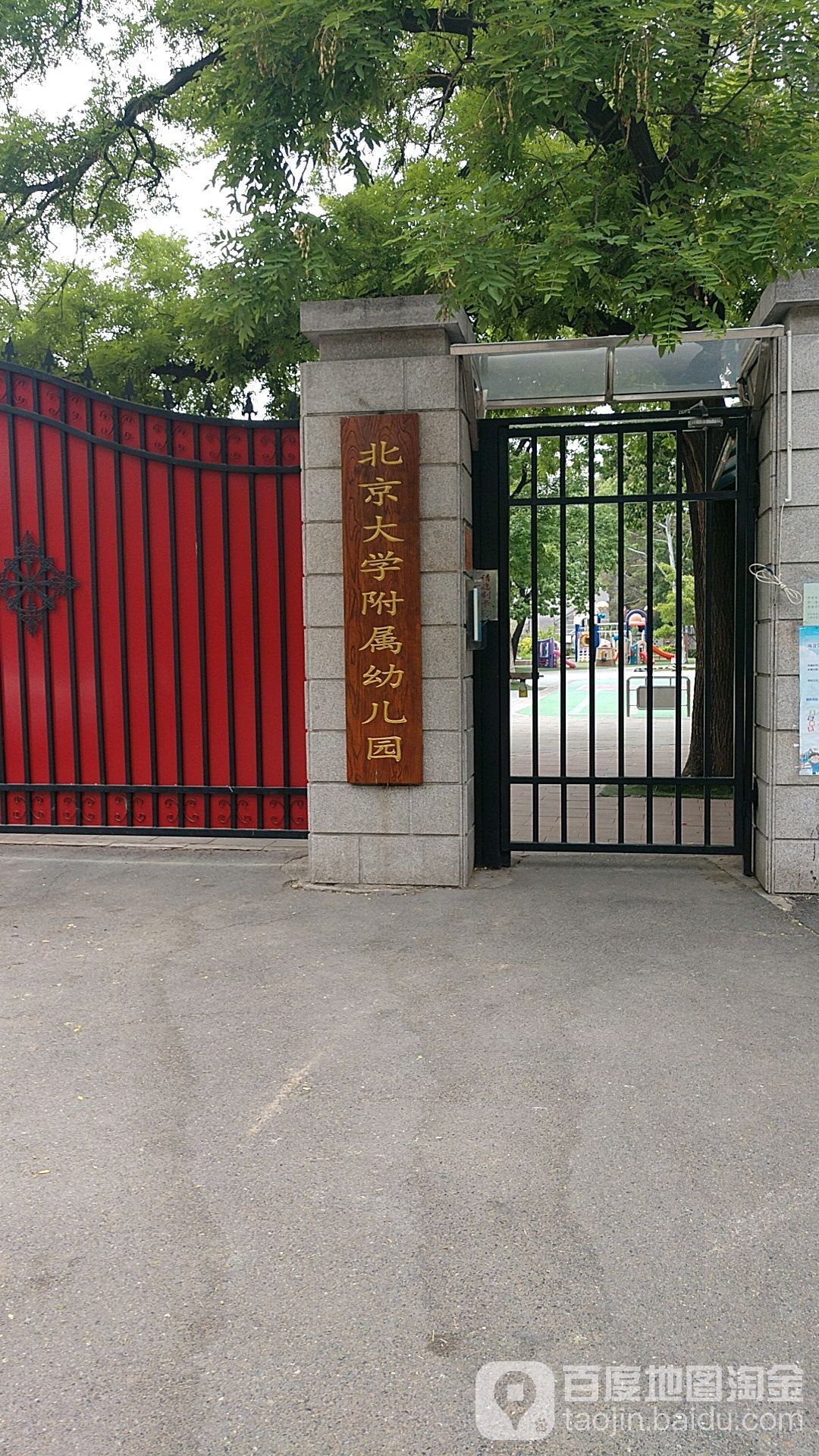 北京大學燕東幼兒園