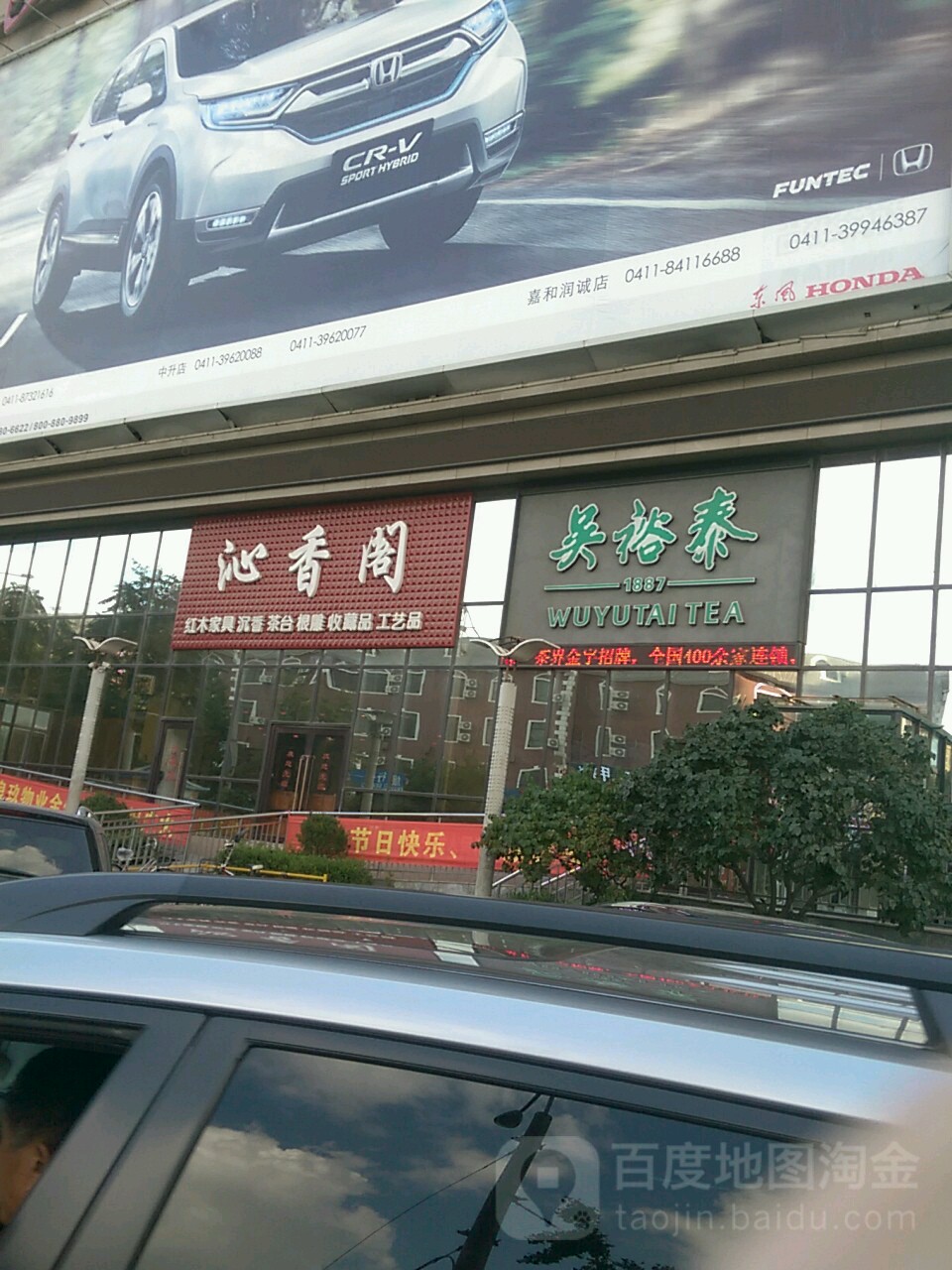 沁香阁(长江路店)