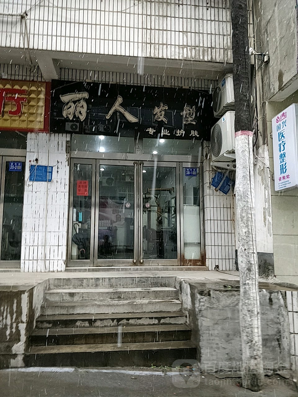 巩义市丽人发型(安乐街店)