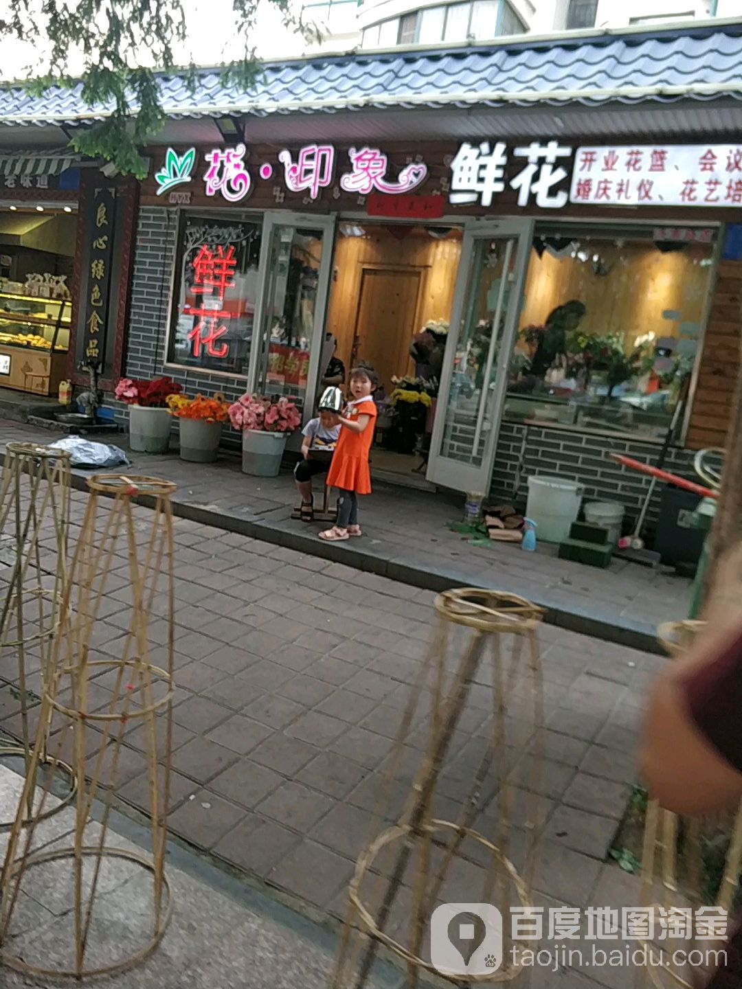 花印象鲜花(北城店)