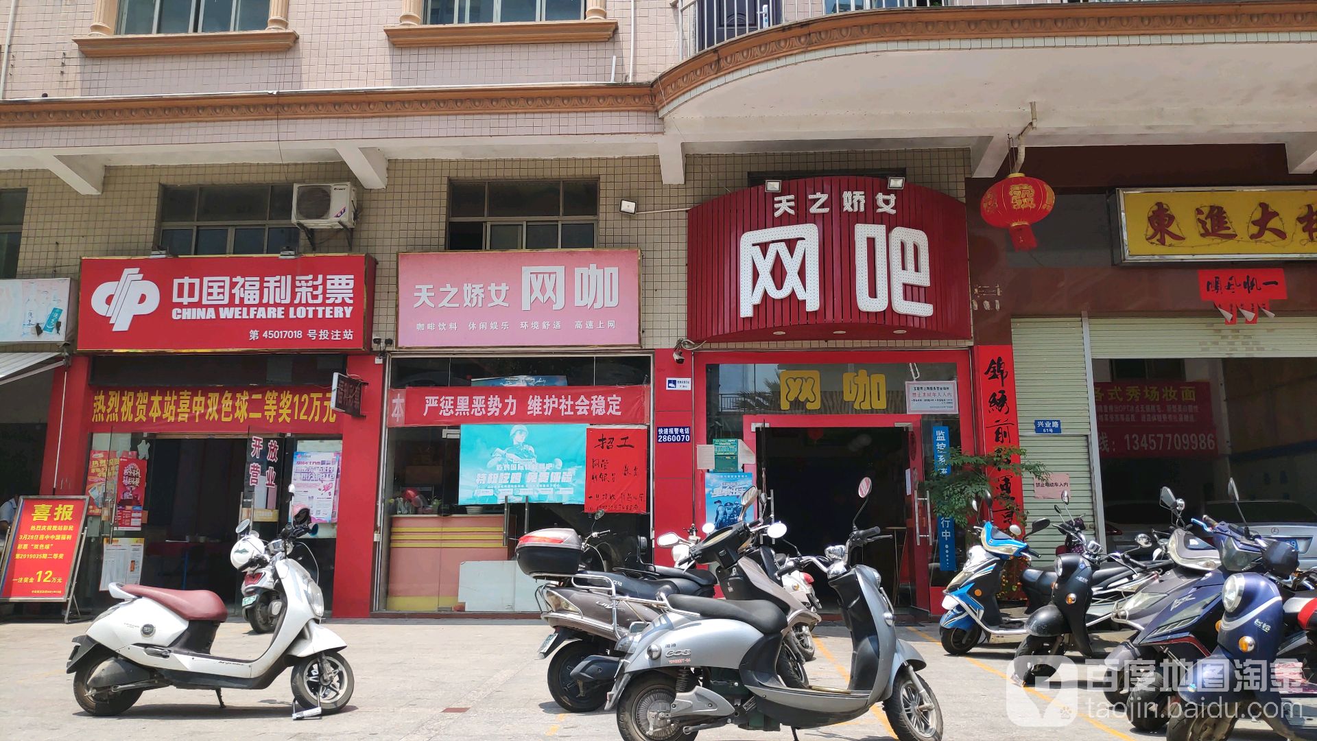 天之娇女网吧(东进大楼店)