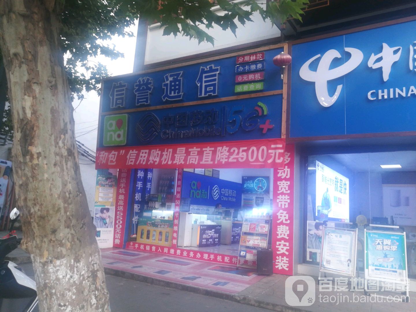 信誉通信授权店