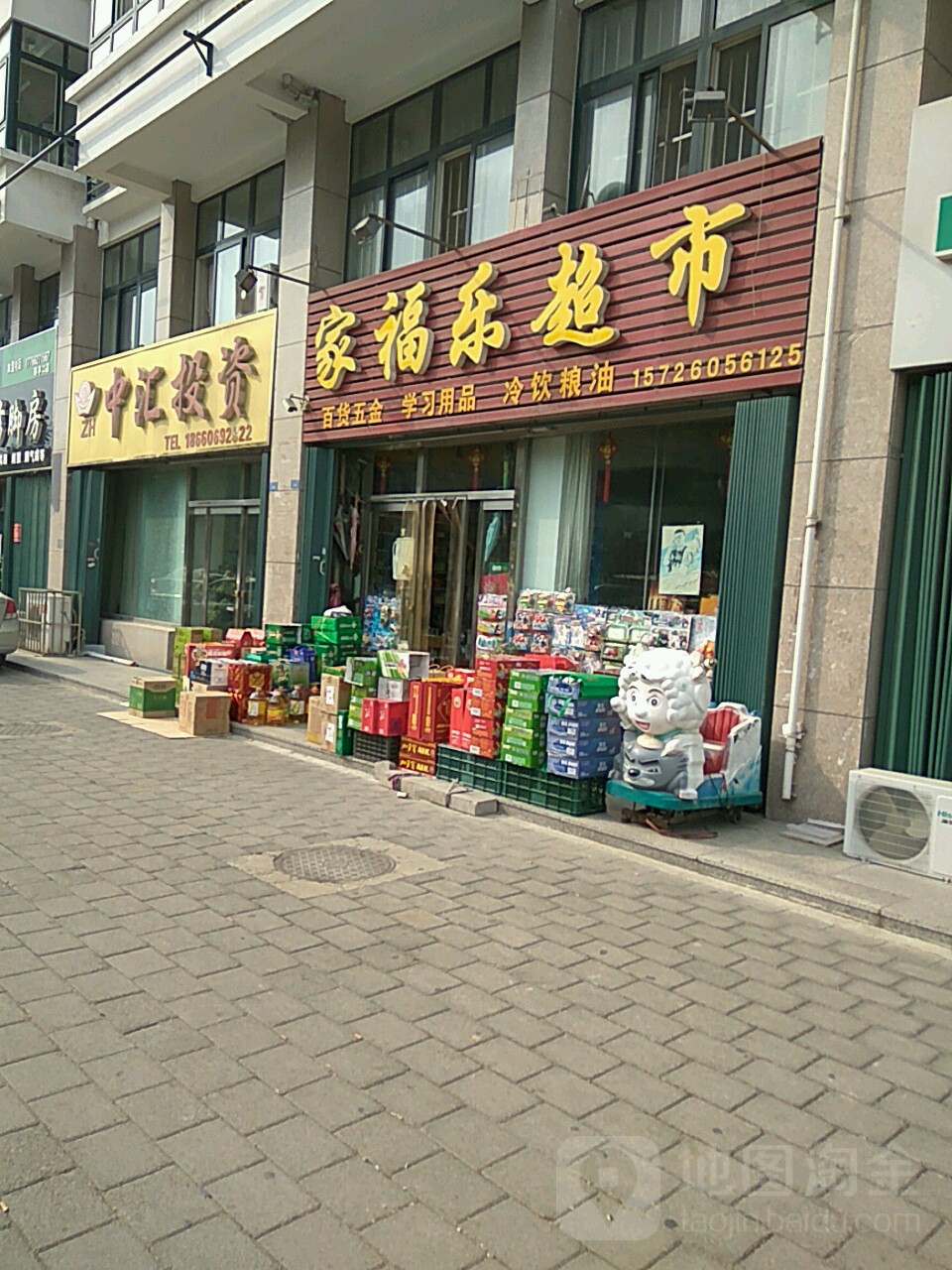 家福乐超市(小学街店)