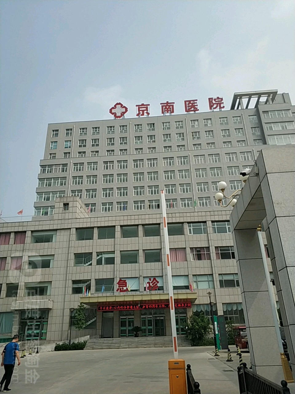 保定京南医院